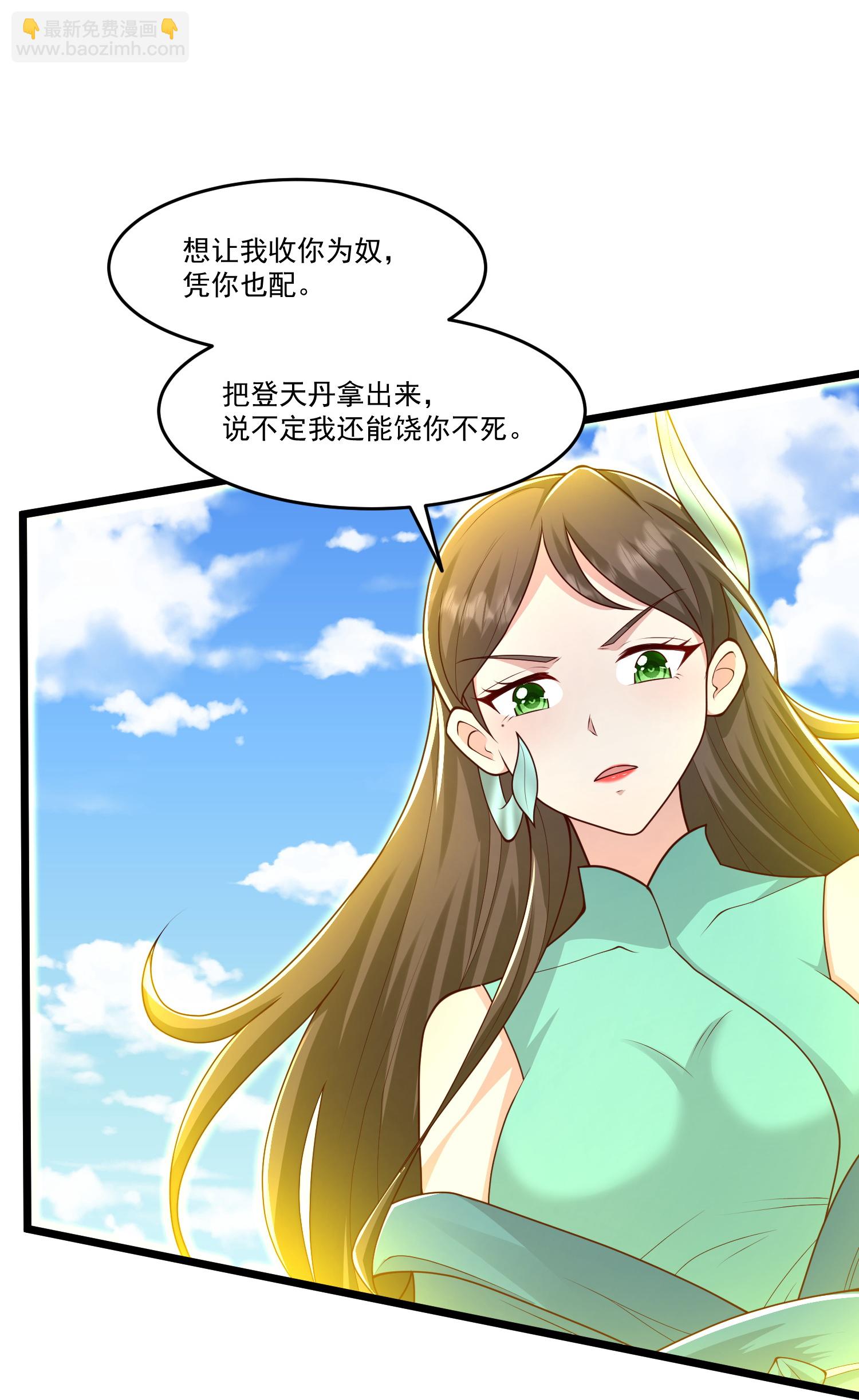 最強桃花運 - 第306話 謝仙子饒命之恩 - 6