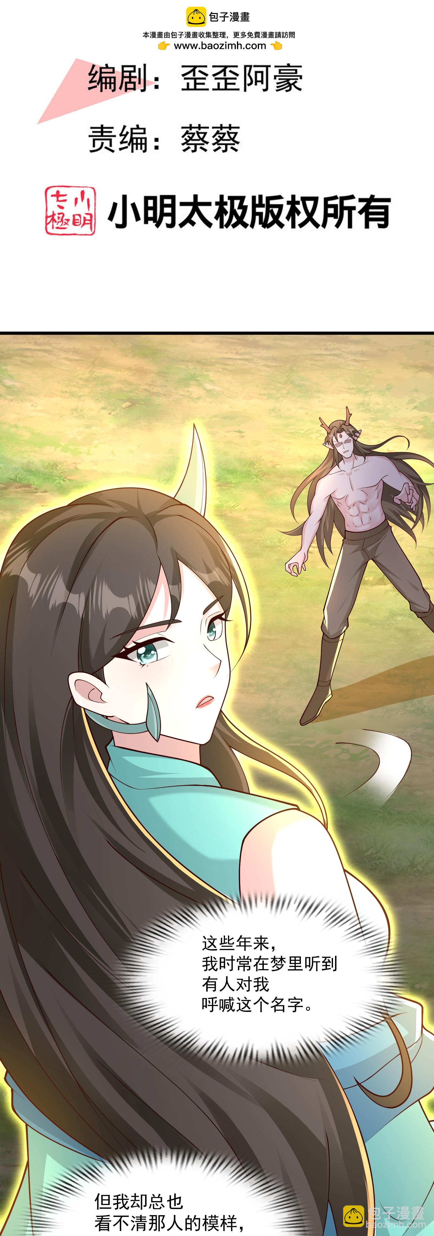 最強桃花運 - 第306話 謝仙子饒命之恩 - 2