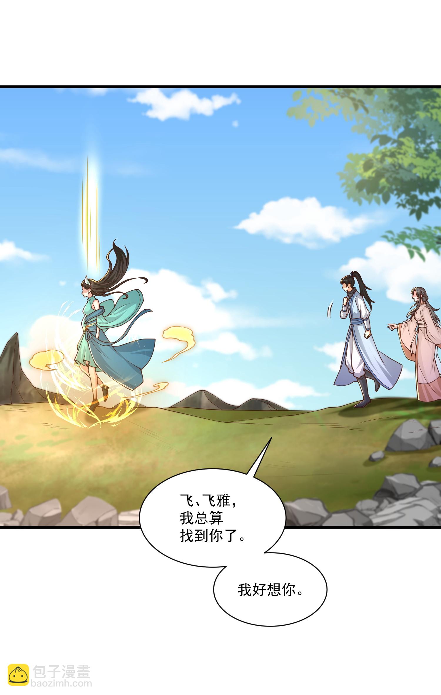 最強桃花運 - 第306話 謝仙子饒命之恩 - 5