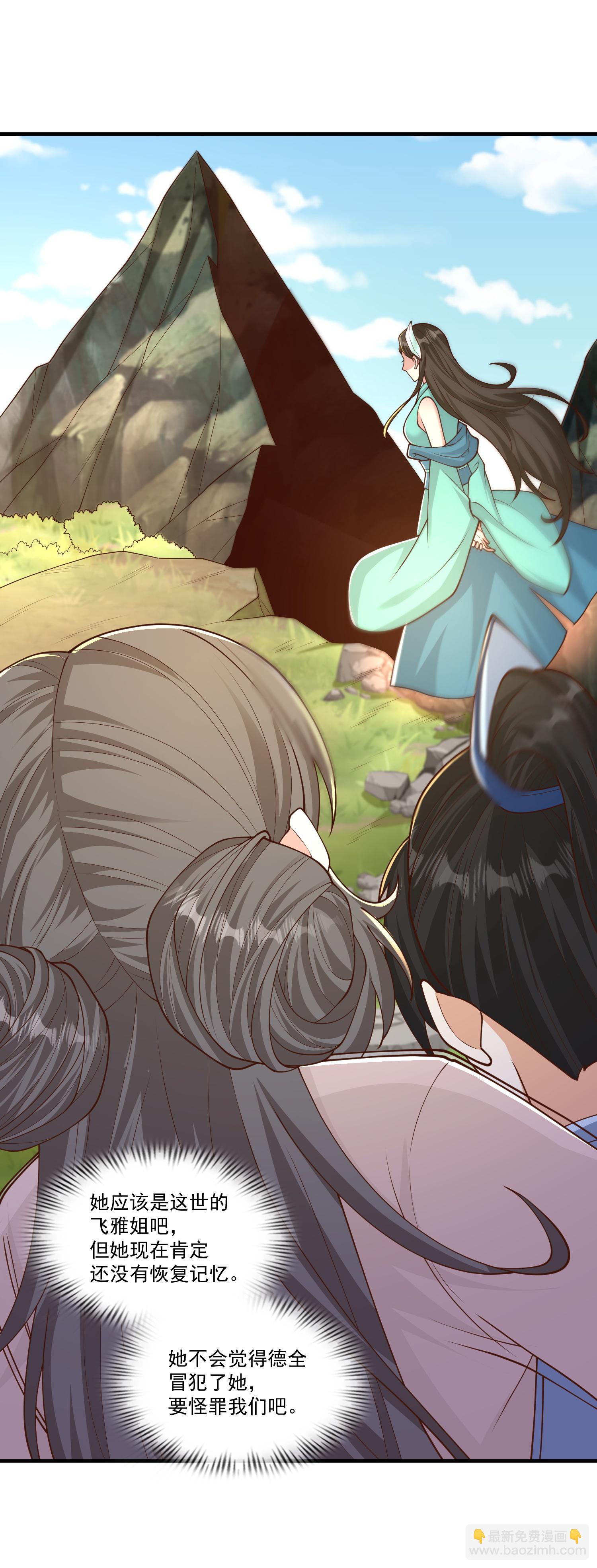 最強桃花運 - 第306話 謝仙子饒命之恩 - 1