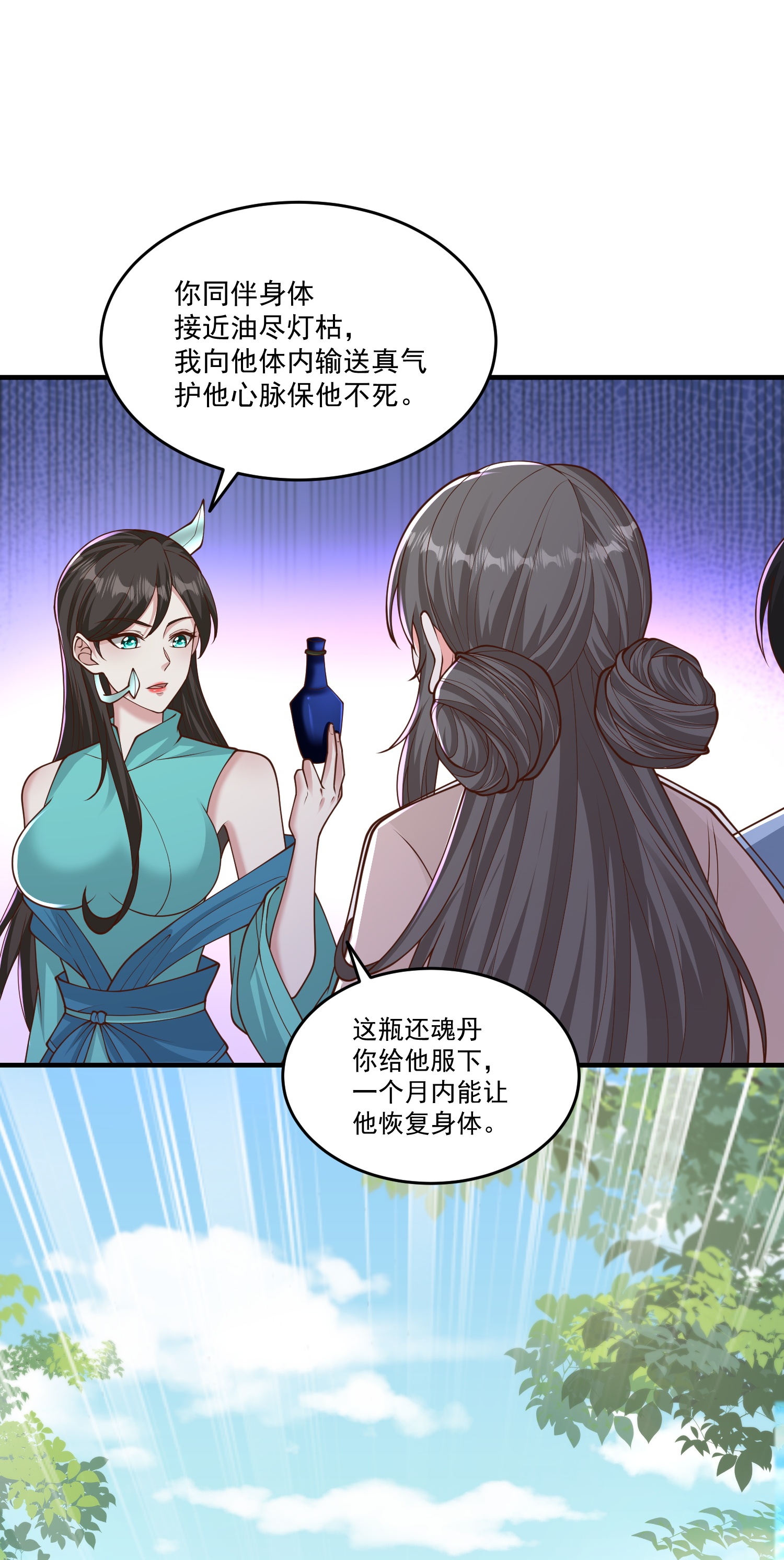 最強桃花運 - 第306話 謝仙子饒命之恩 - 3