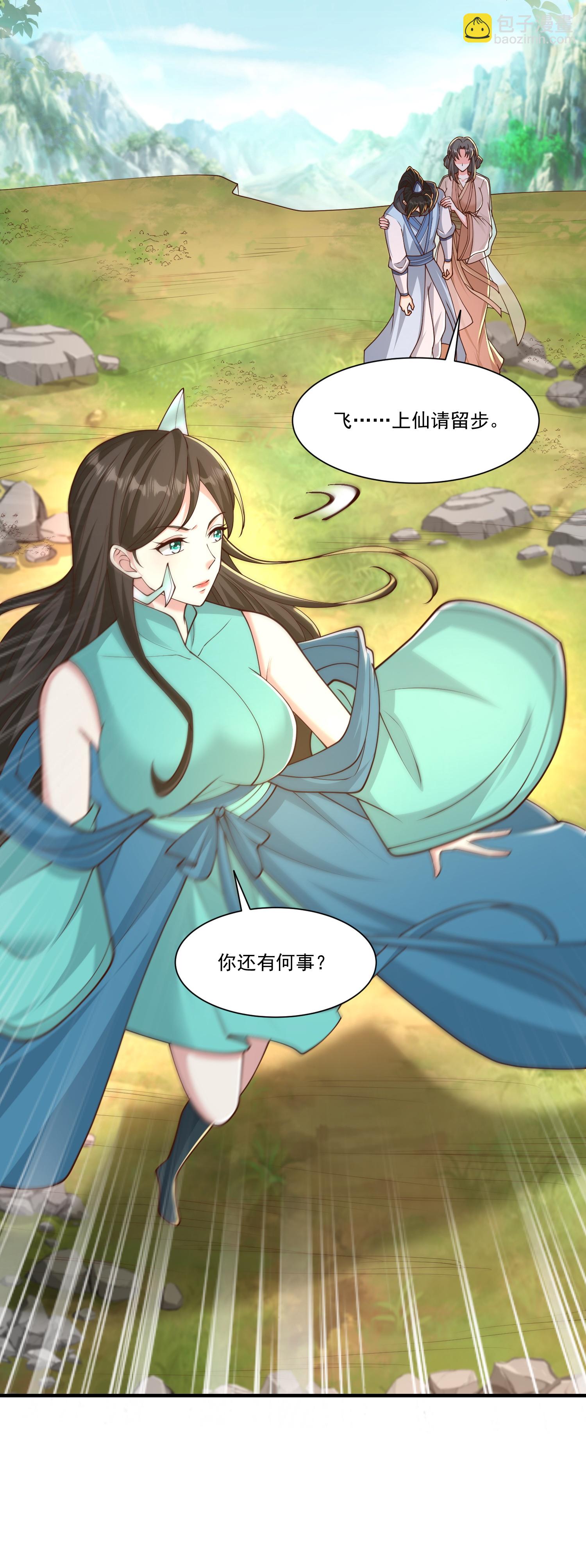 最強桃花運 - 第306話 謝仙子饒命之恩 - 4