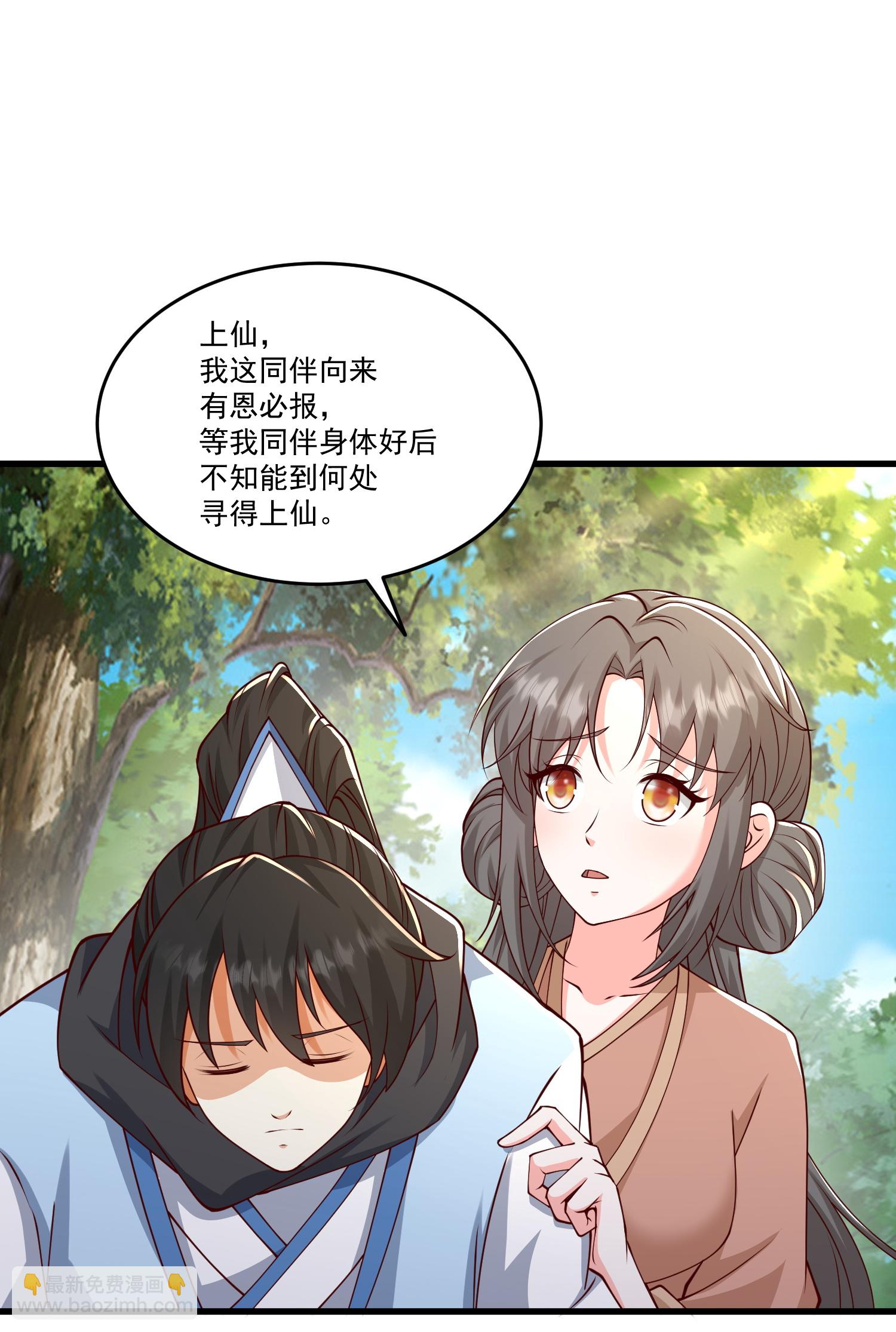 最強桃花運 - 第306話 謝仙子饒命之恩 - 5