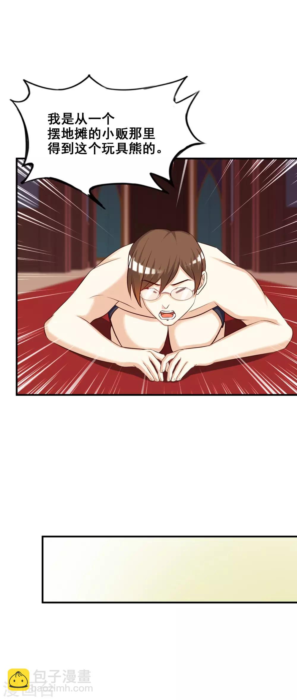 最強桃花運 - 第36話 你倆睡了一晚？？？ - 1