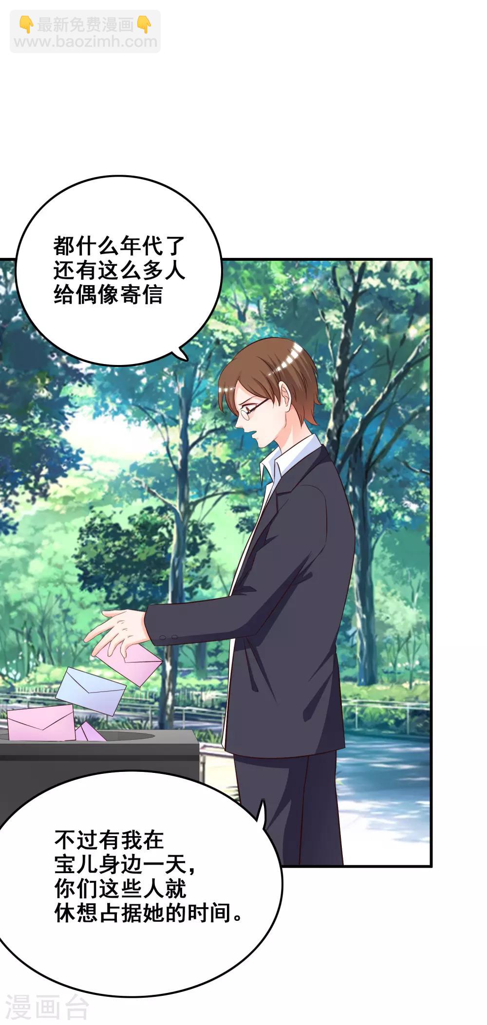 最強桃花運 - 第36話 你倆睡了一晚？？？ - 2