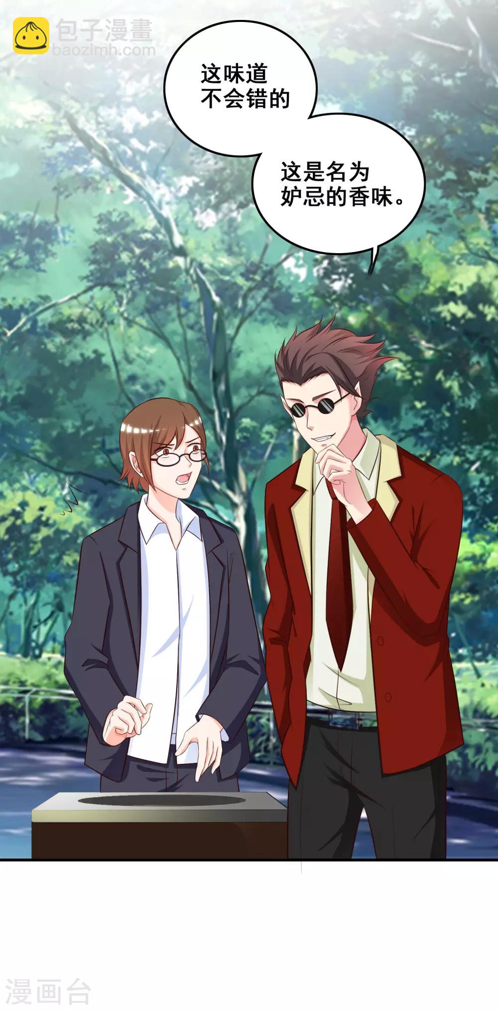 最強桃花運 - 第36話 你倆睡了一晚？？？ - 4