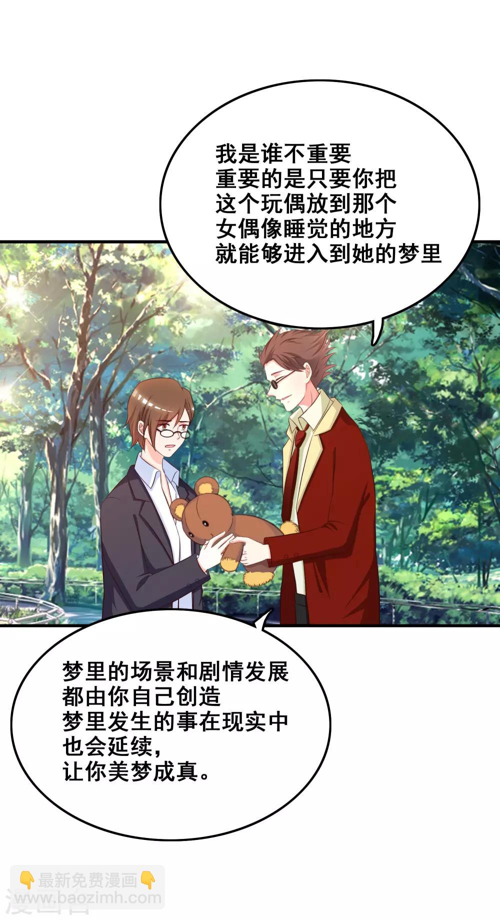 最強桃花運 - 第36話 你倆睡了一晚？？？ - 7