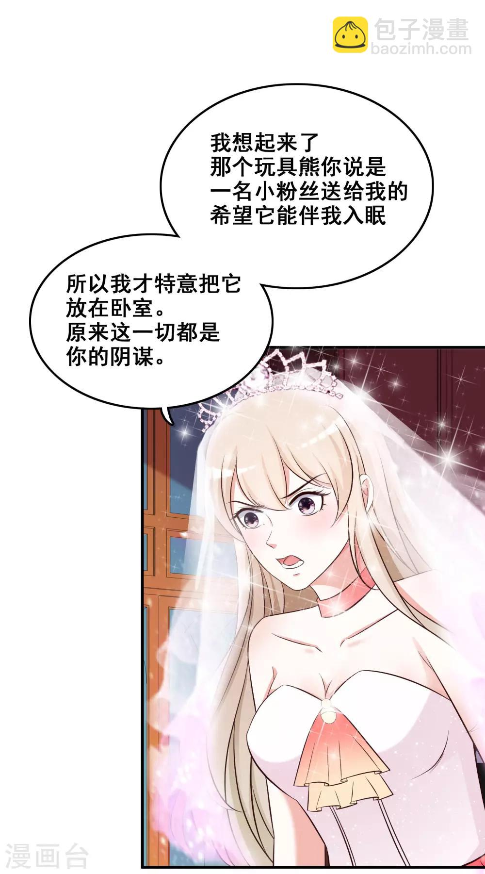 最強桃花運 - 第36話 你倆睡了一晚？？？ - 8