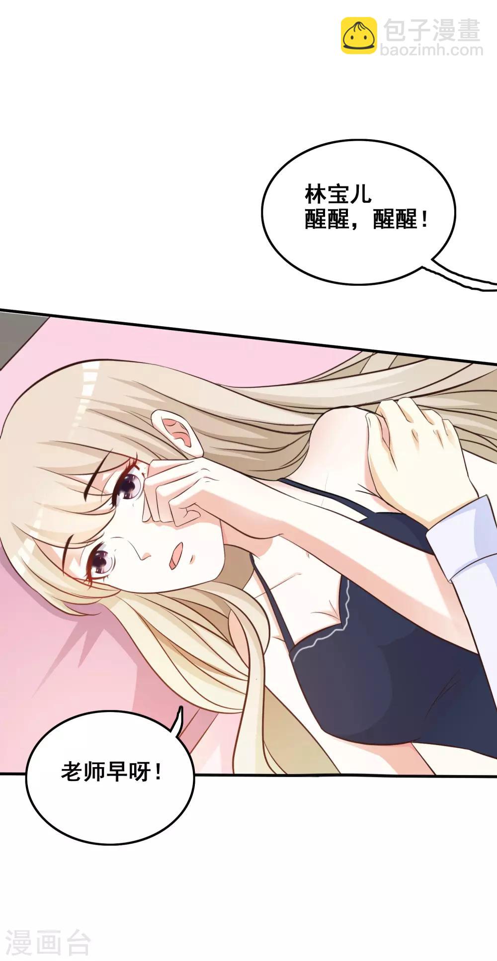 最強桃花運 - 第36話 你倆睡了一晚？？？ - 2