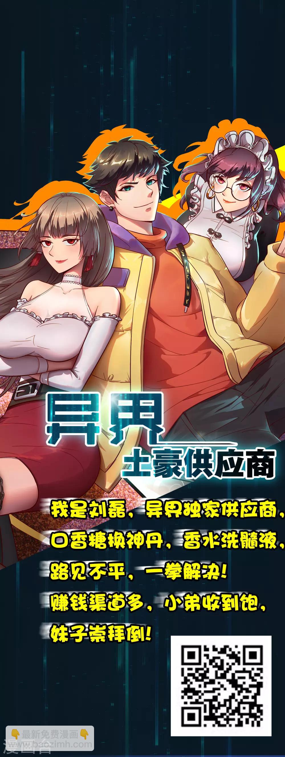 最強桃花運 - 第36話 你倆睡了一晚？？？ - 8