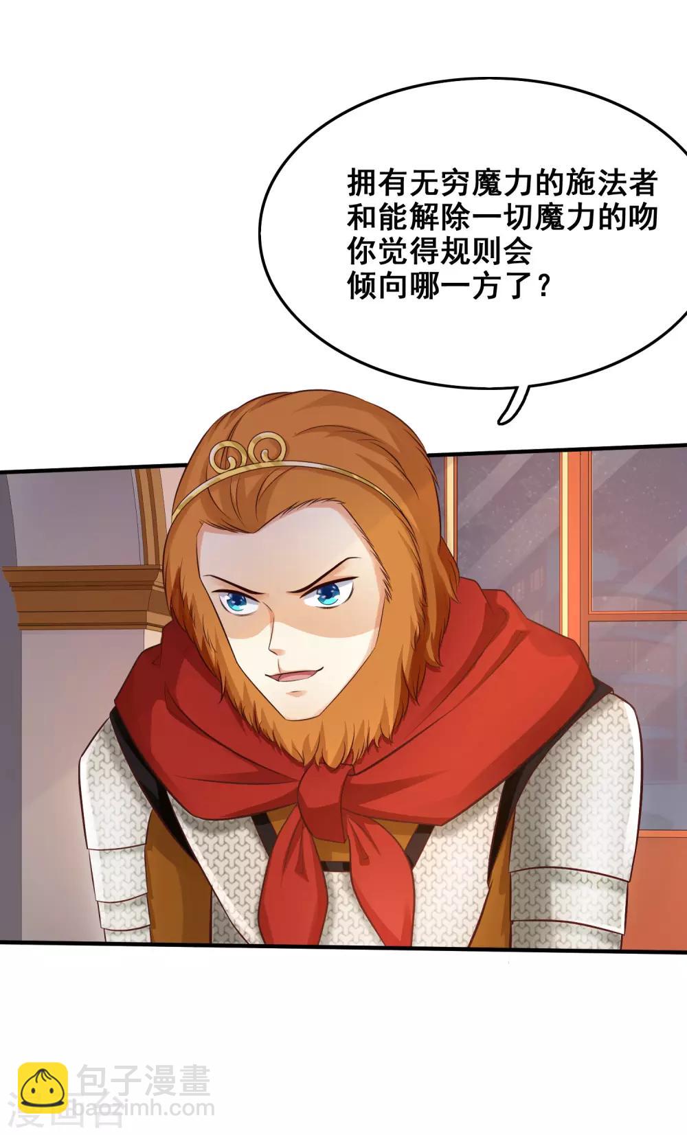 最強桃花運 - 第36話 你倆睡了一晚？？？ - 5