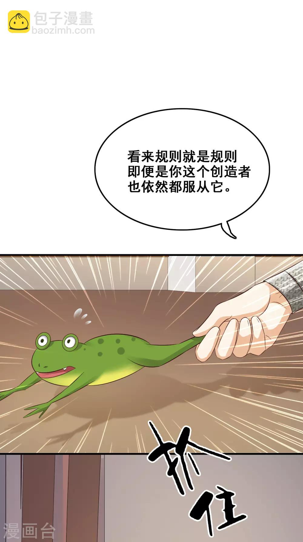 最強桃花運 - 第36話 你倆睡了一晚？？？ - 1