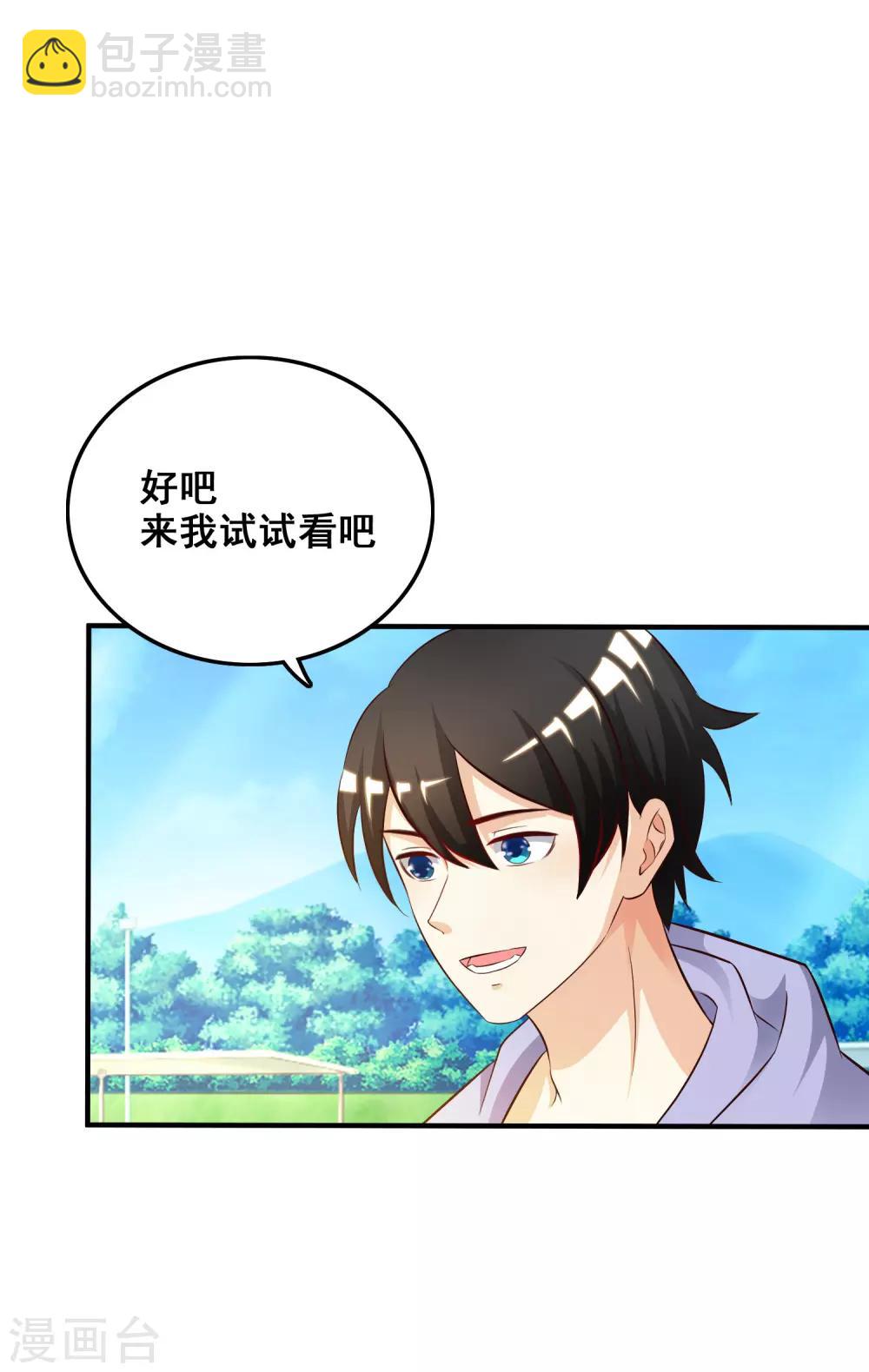 最強桃花運 - 第38話 帥成這樣了？？？ - 2