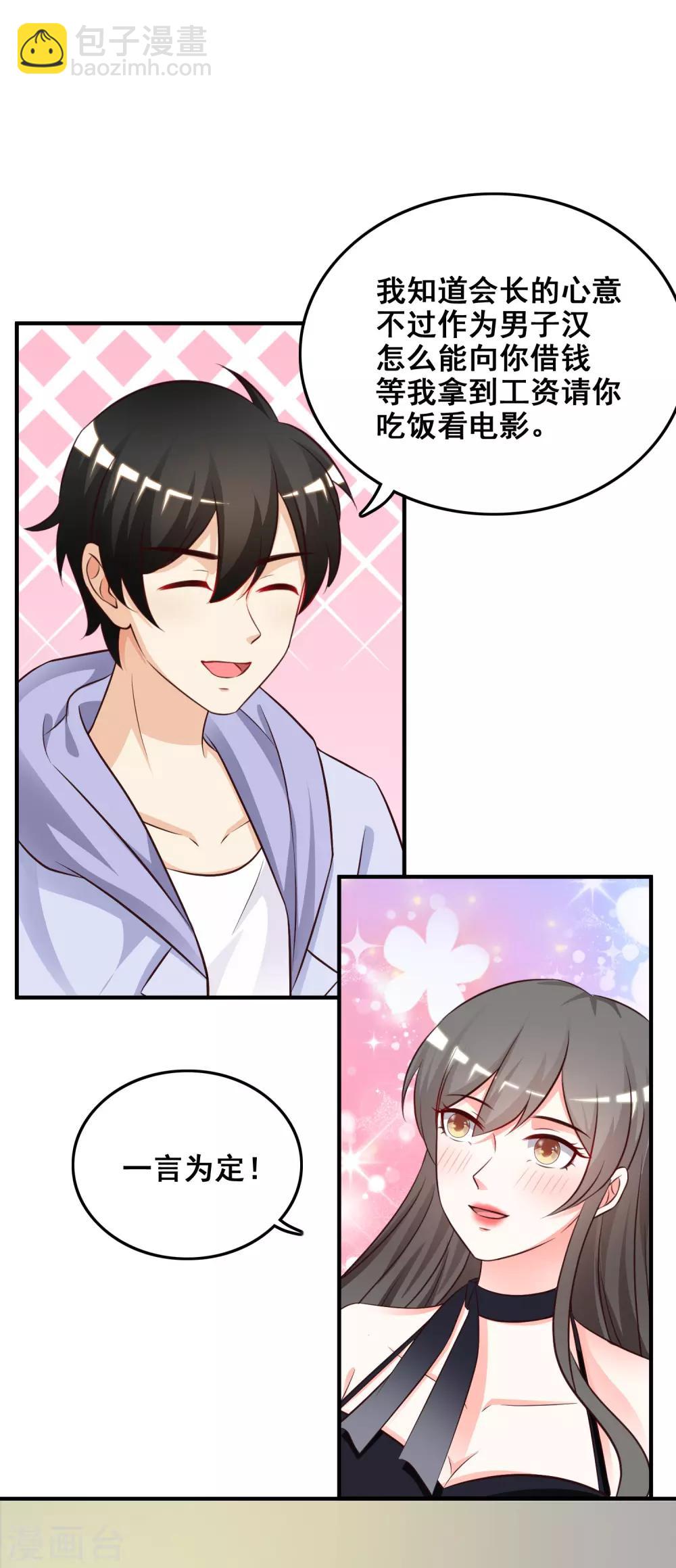 最強桃花運 - 第38話 帥成這樣了？？？ - 2