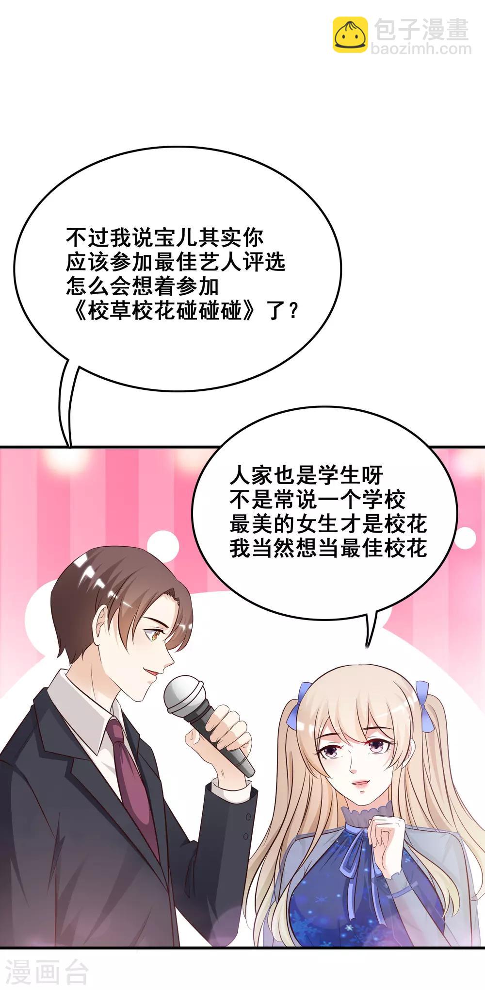 最強桃花運 - 第40話 你這個垃圾，想害我？？？ - 4