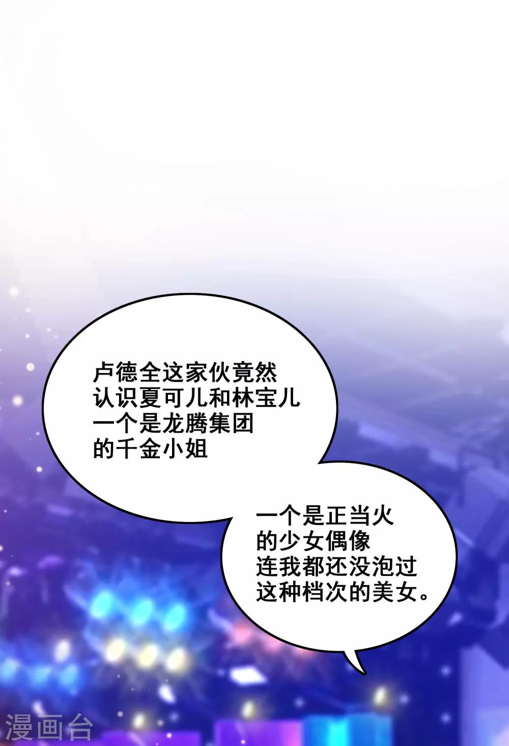 最強桃花運 - 第40話 你這個垃圾，想害我？？？ - 2