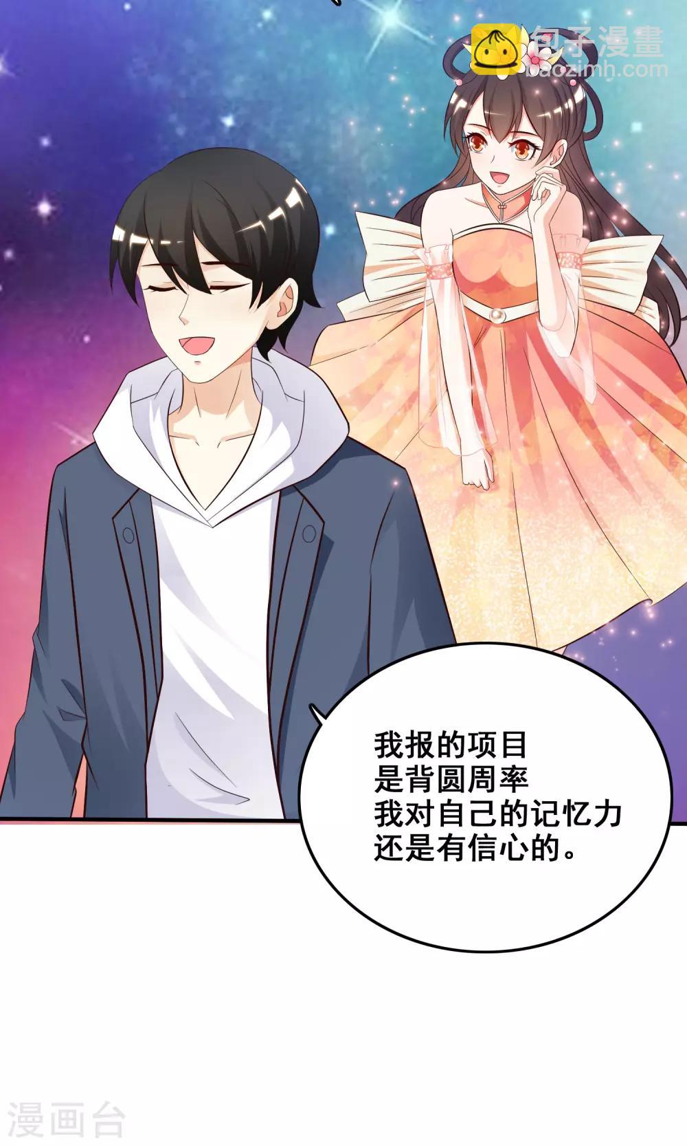 最強桃花運 - 第40話 你這個垃圾，想害我？？？ - 1