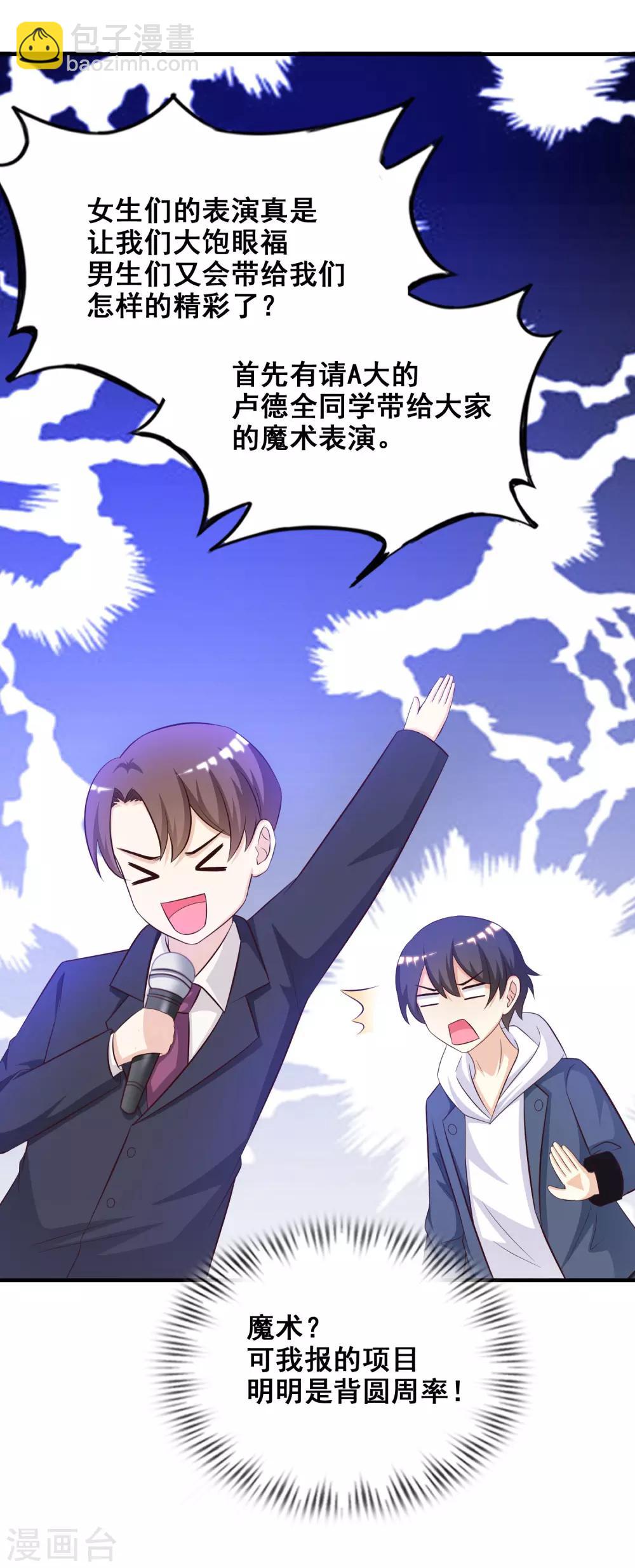 最強桃花運 - 第40話 你這個垃圾，想害我？？？ - 4