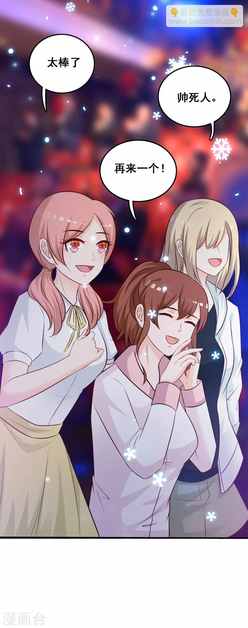 最強桃花運 - 第40話 你這個垃圾，想害我？？？ - 5