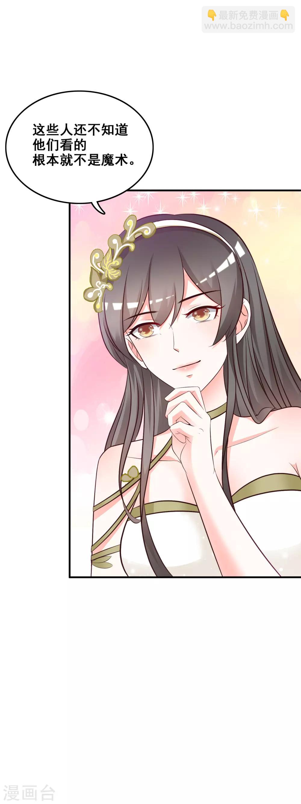 最強桃花運 - 第40話 你這個垃圾，想害我？？？ - 6