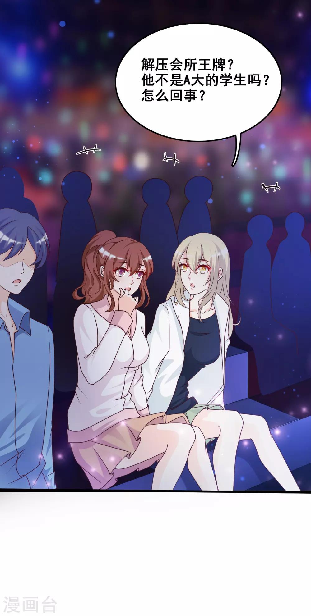 最強桃花運 - 第40話 你這個垃圾，想害我？？？ - 3