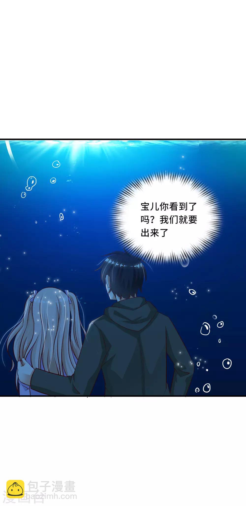 最強桃花運 - 第47話 我爲什麼會傷心？？？ - 4