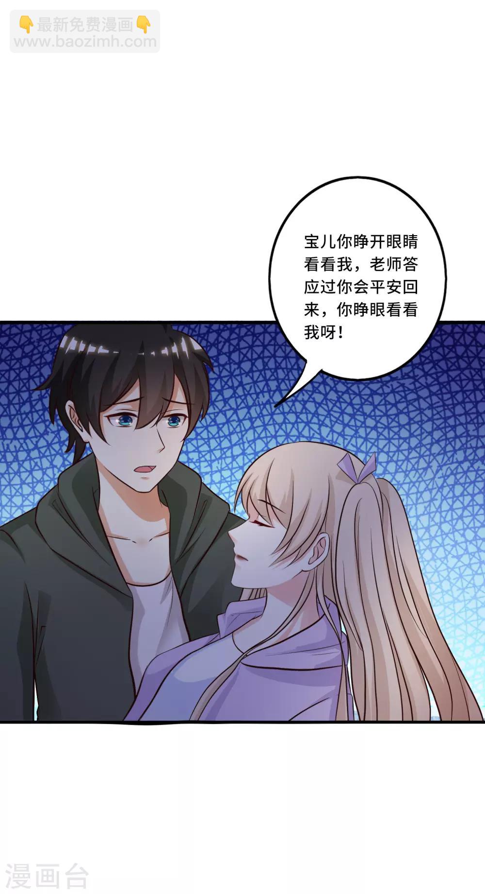 最強桃花運 - 第47話 我爲什麼會傷心？？？ - 6