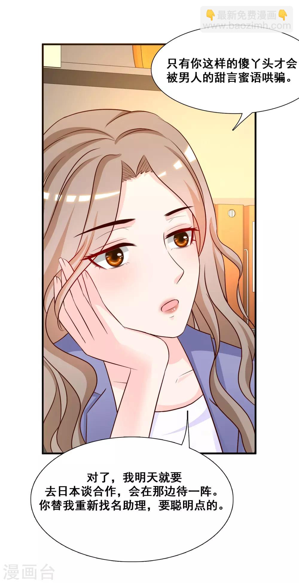 最強桃花運 - 第49話 被大小姐給看上了？？？ - 4