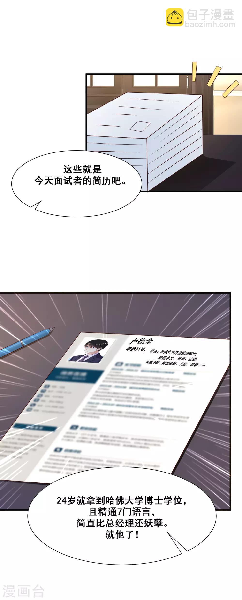 最強桃花運 - 第49話 被大小姐給看上了？？？ - 2