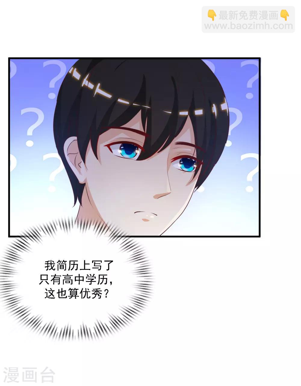 最強桃花運 - 第49話 被大小姐給看上了？？？ - 6