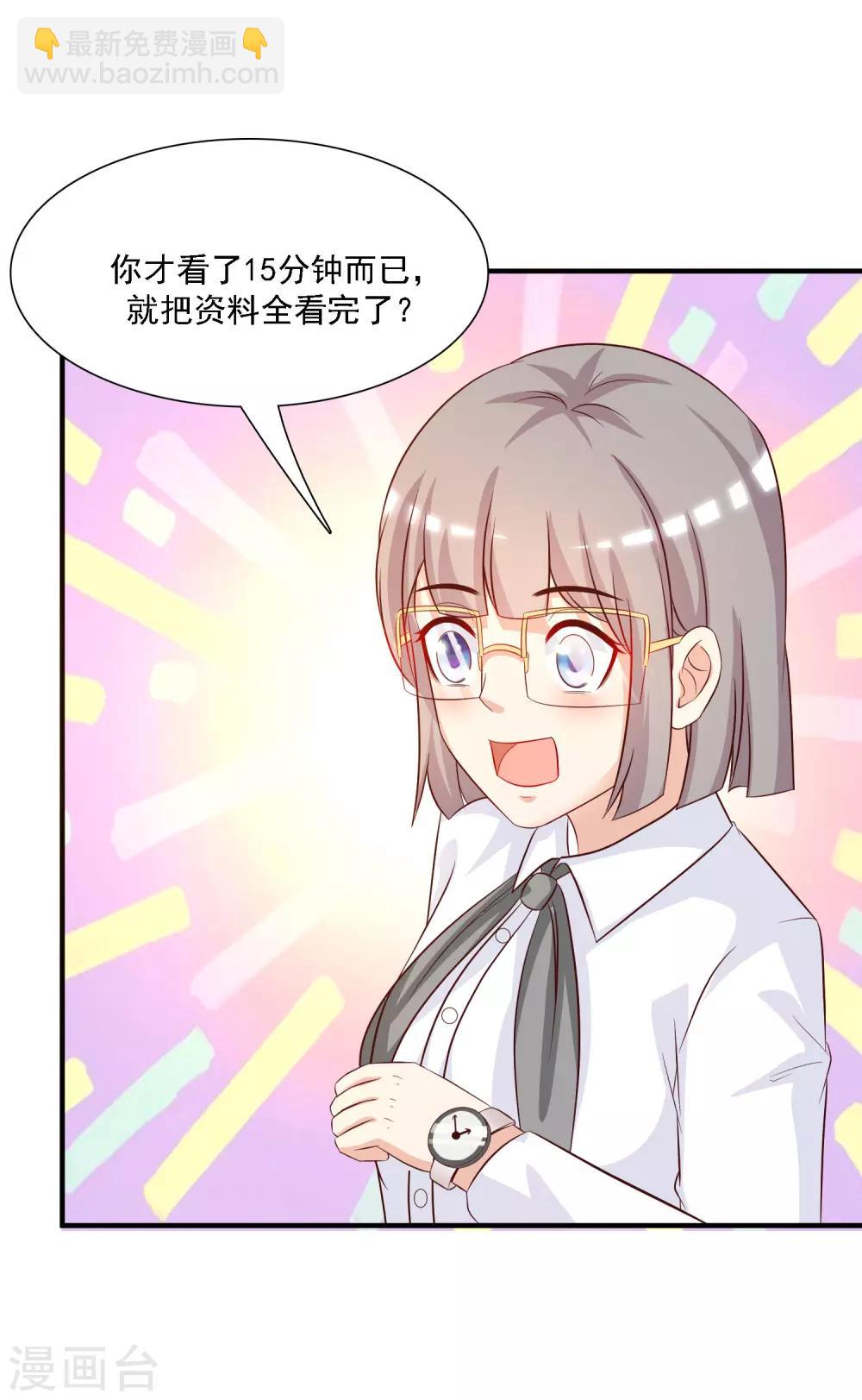 最強桃花運 - 第49話 被大小姐給看上了？？？ - 5