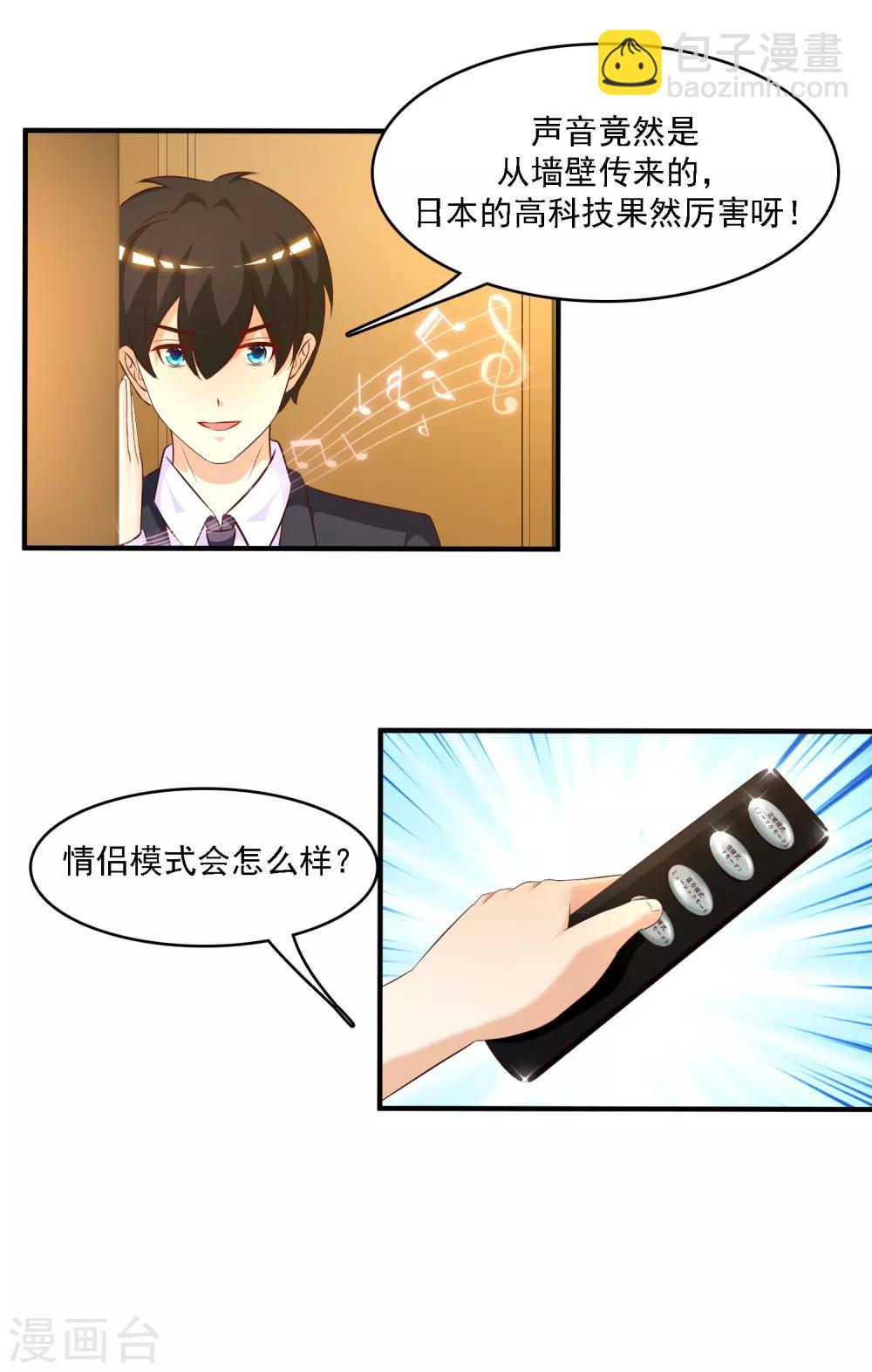 最強桃花運 - 第52話 情侶模式居然是這樣？？？ - 2