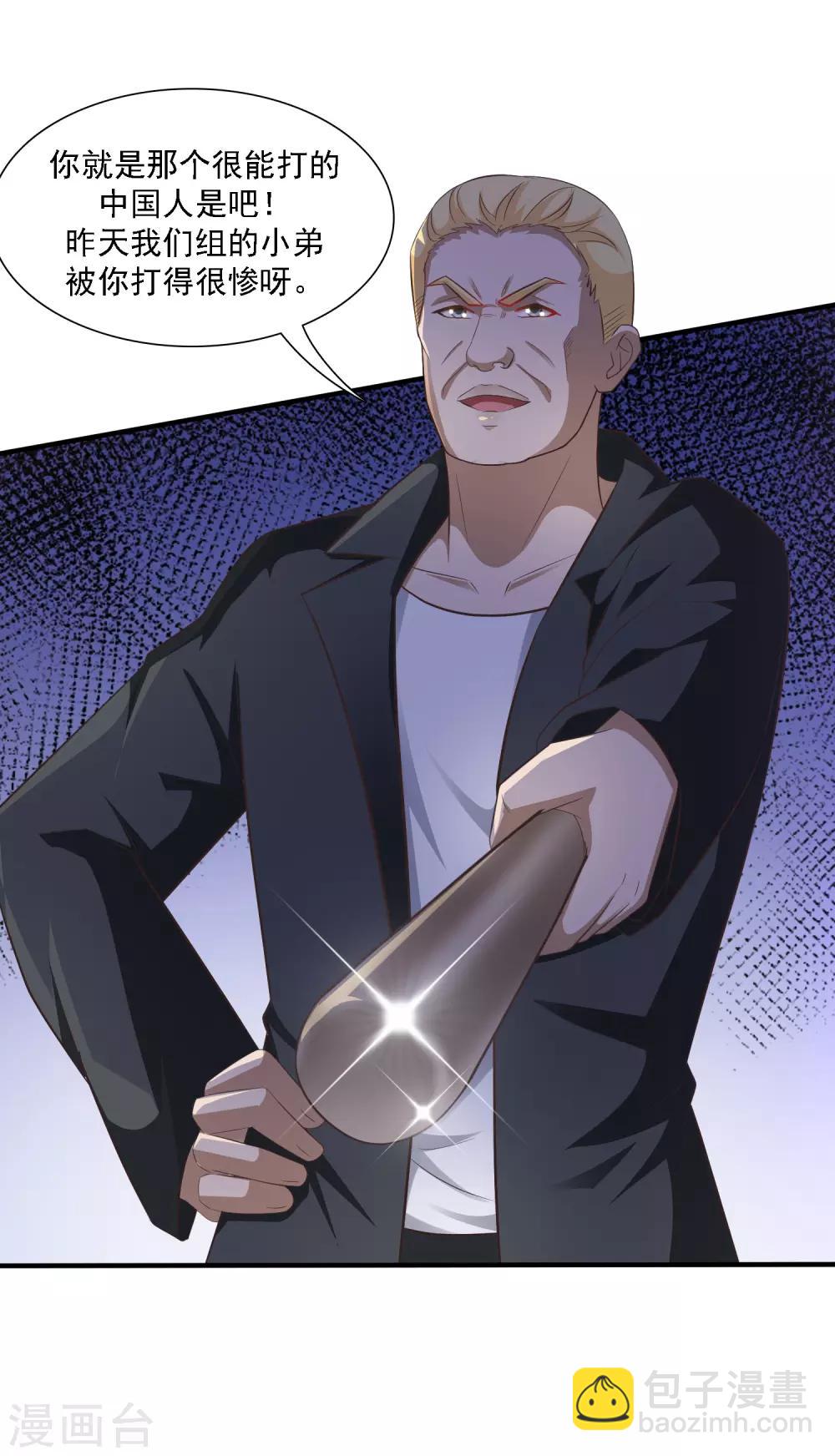 最強桃花運 - 第54話 男主被揍死了？？？ - 1