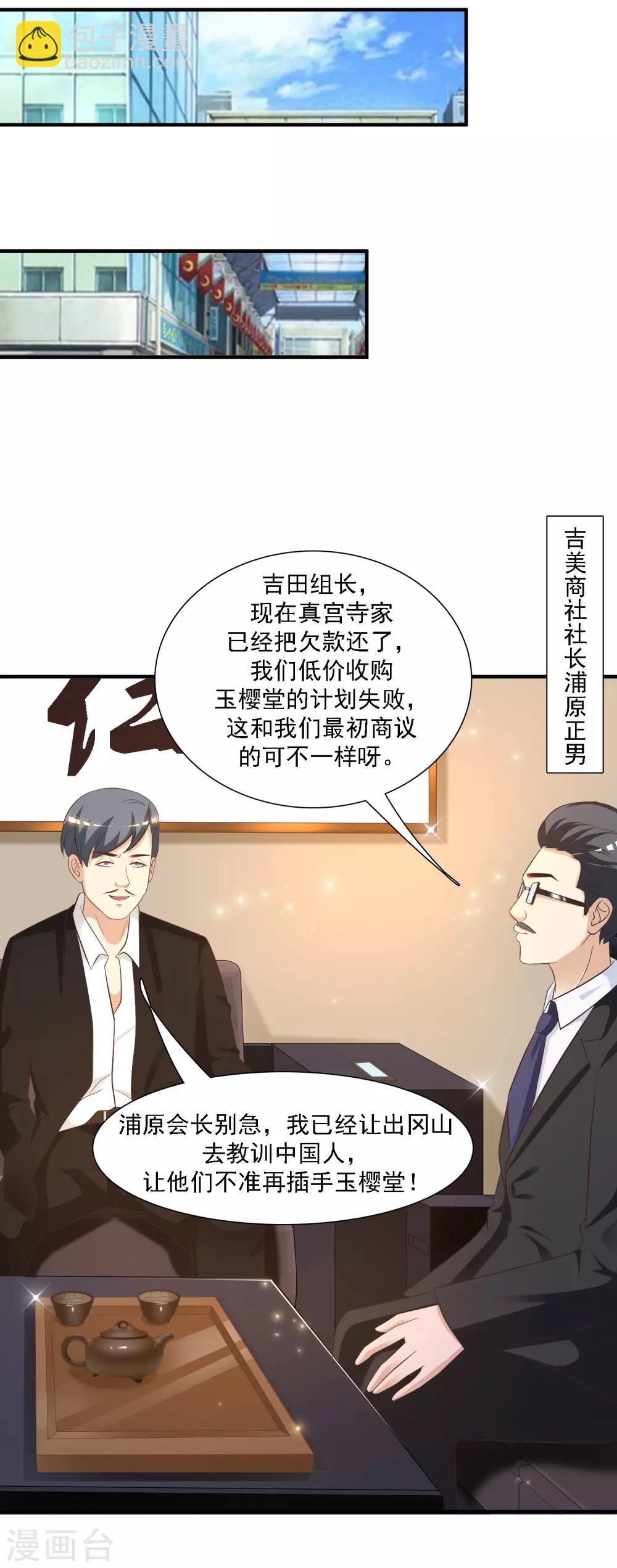 最強桃花運 - 第54話 男主被揍死了？？？ - 4