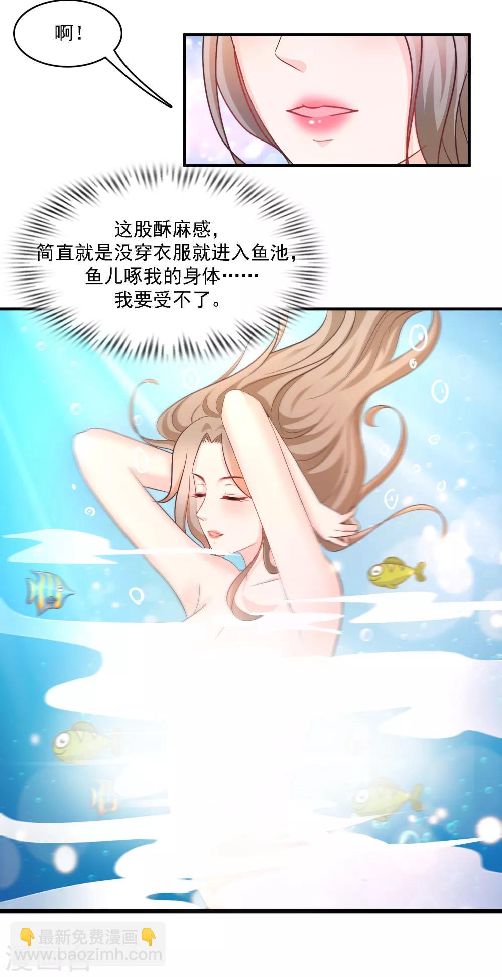 最強桃花運 - 第54話 男主被揍死了？？？ - 6