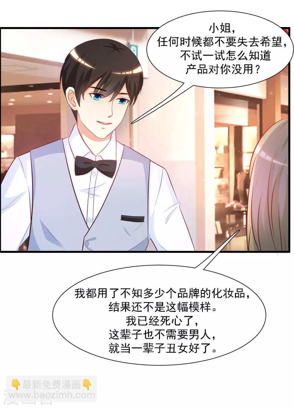 最強桃花運 - 第57話 姐姐VS妹妹的大戰？？？ - 1