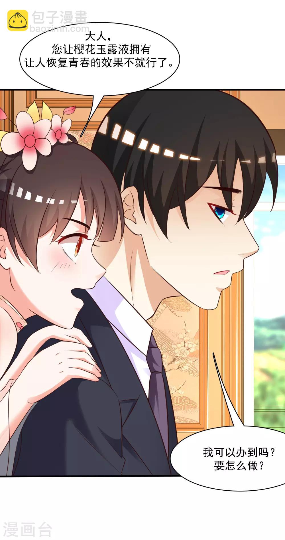 最強桃花運 - 第61話 我的血能賺大錢？？？ - 5