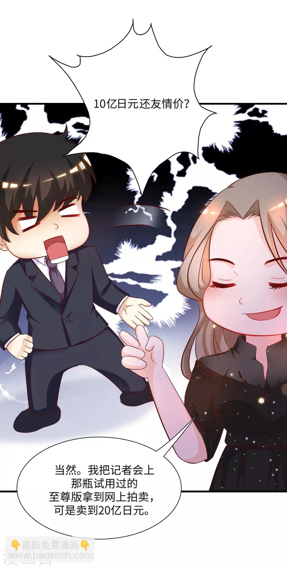 最強桃花運 - 第62話 錢這麼好賺？？？ - 3