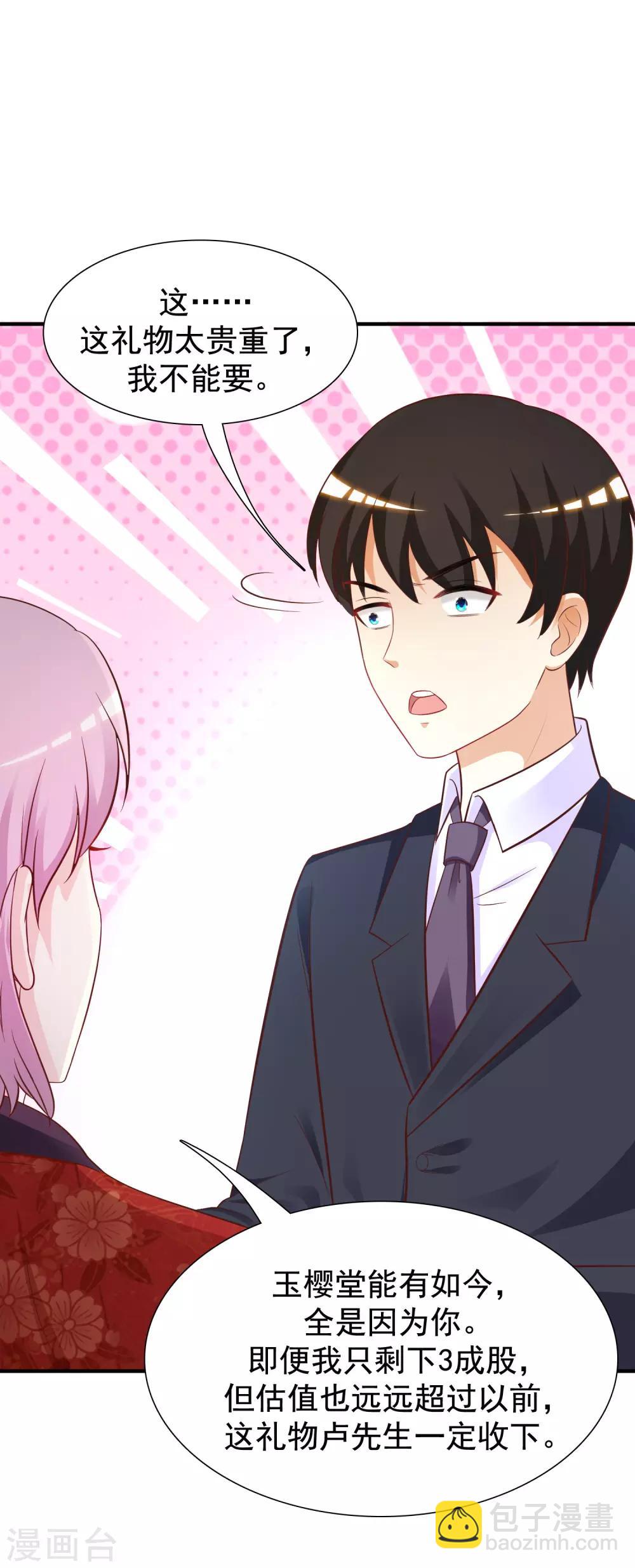 最強桃花運 - 第64話 送錢又送人？？？ - 2