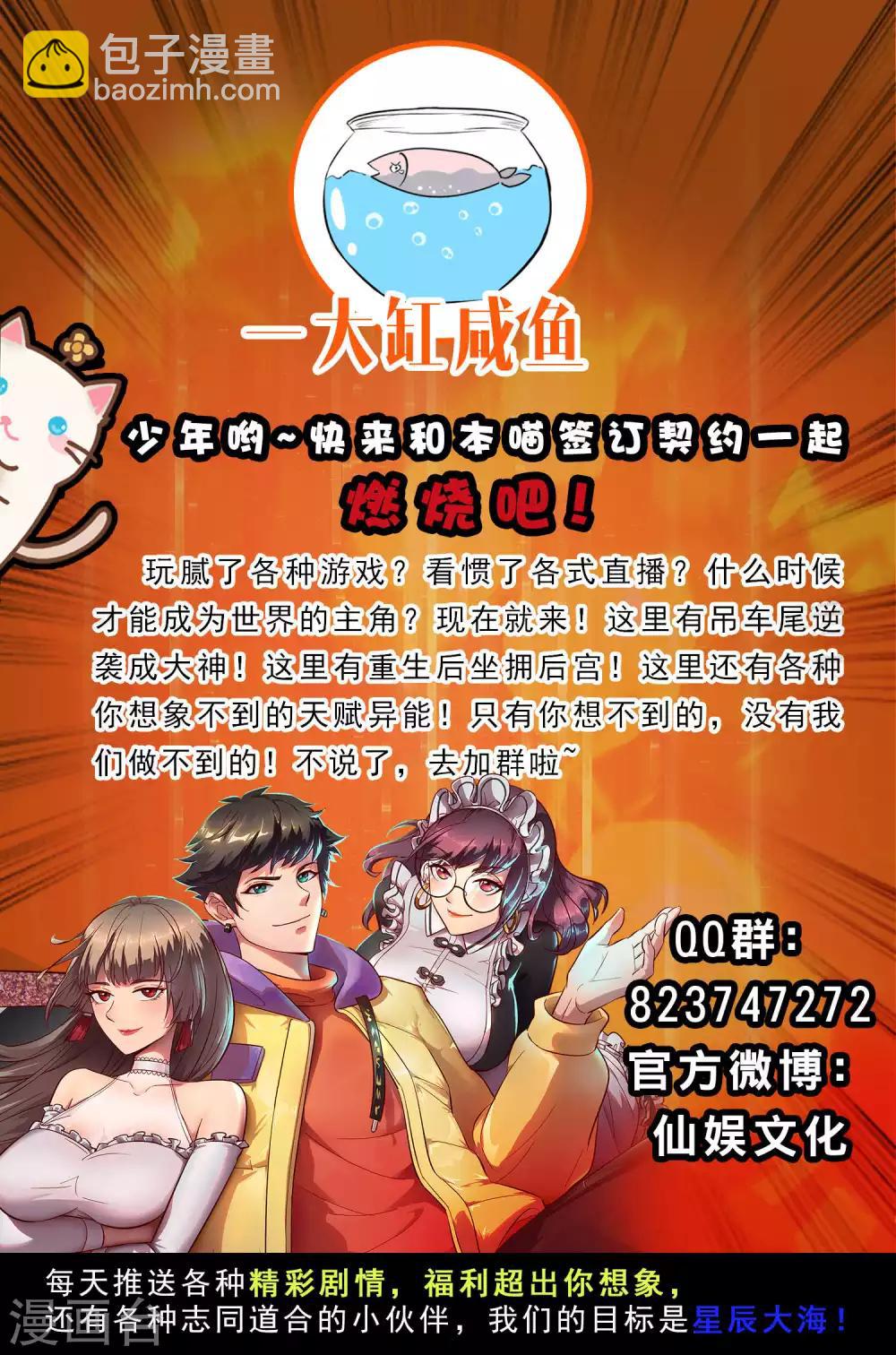 最強桃花運 - 第64話 送錢又送人？？？ - 6