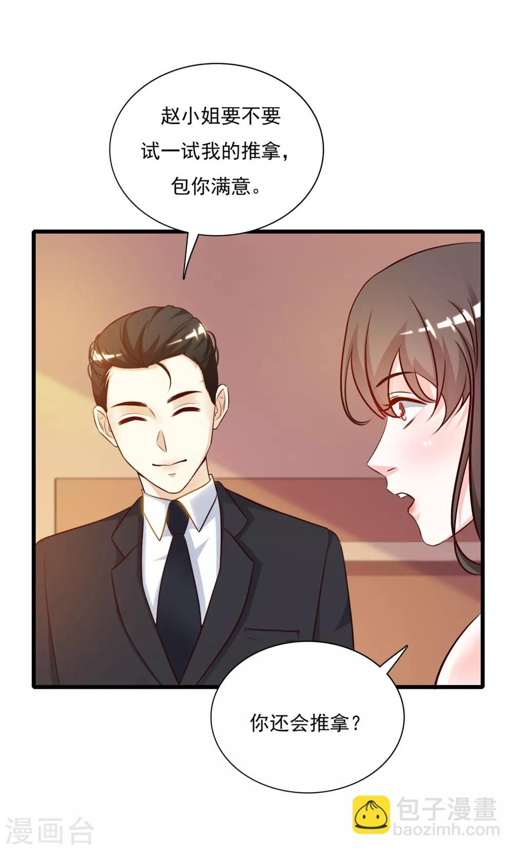 最強桃花運 - 第7話 暴斃而亡？？？ - 5