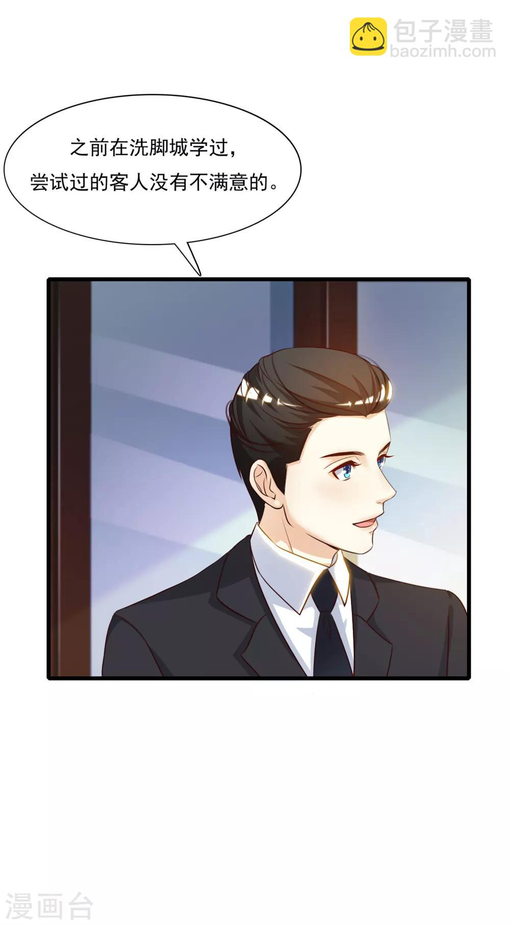 最強桃花運 - 第7話 暴斃而亡？？？ - 6