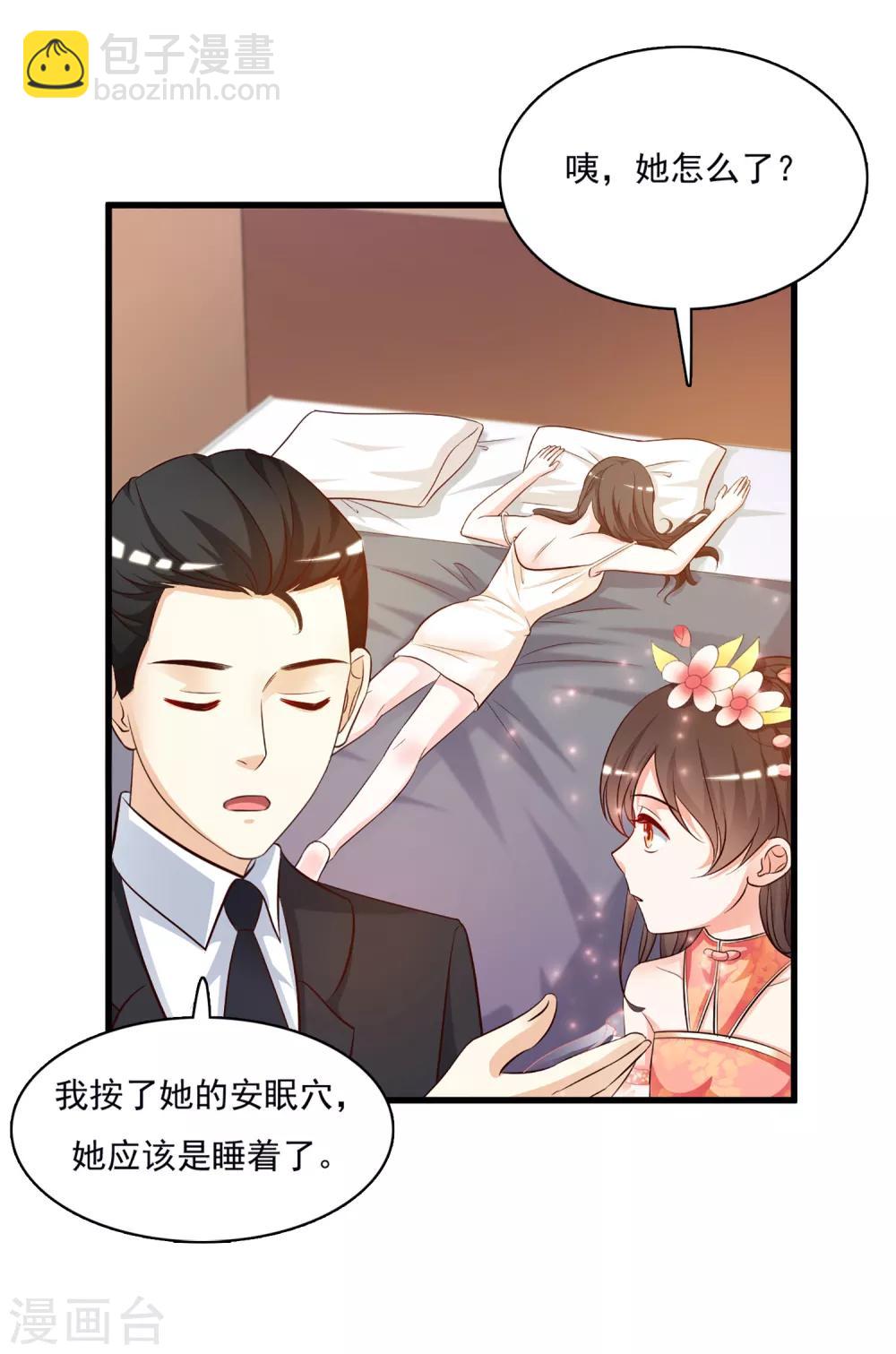 最強桃花運 - 第7話 暴斃而亡？？？ - 2