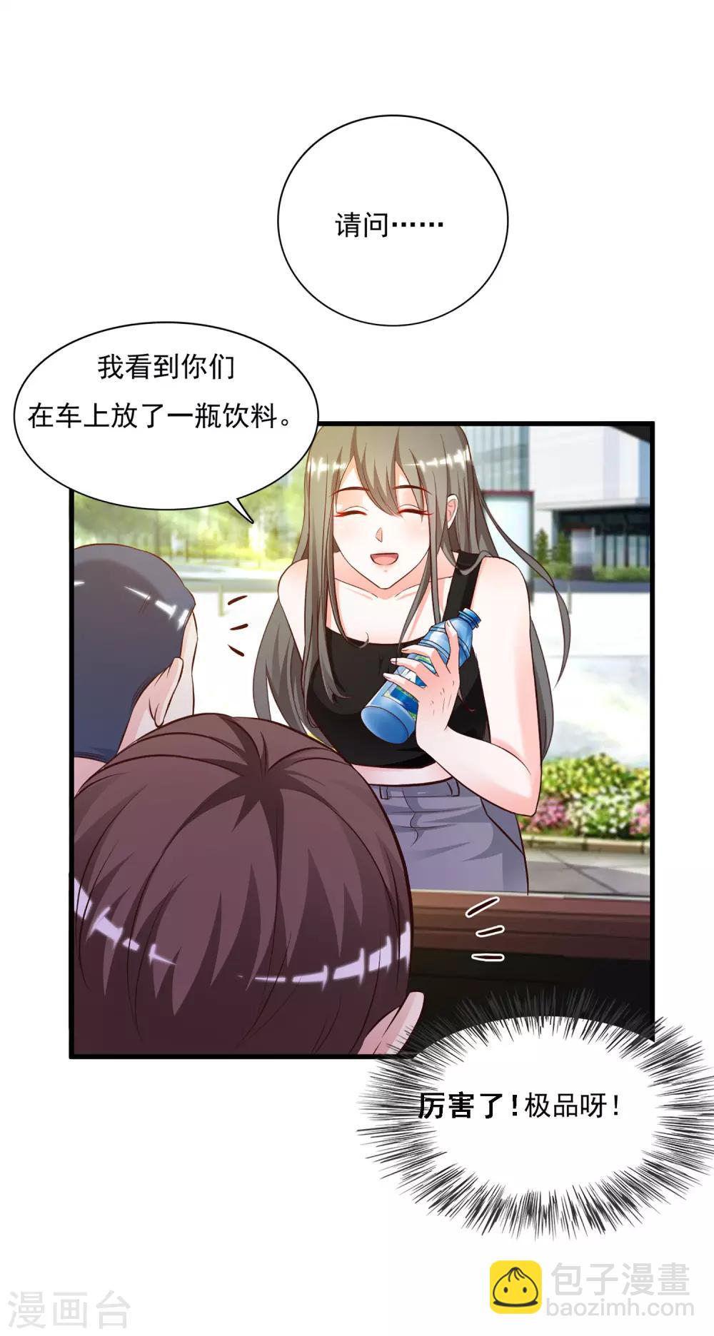 最強桃花運 - 第7話 暴斃而亡？？？ - 5