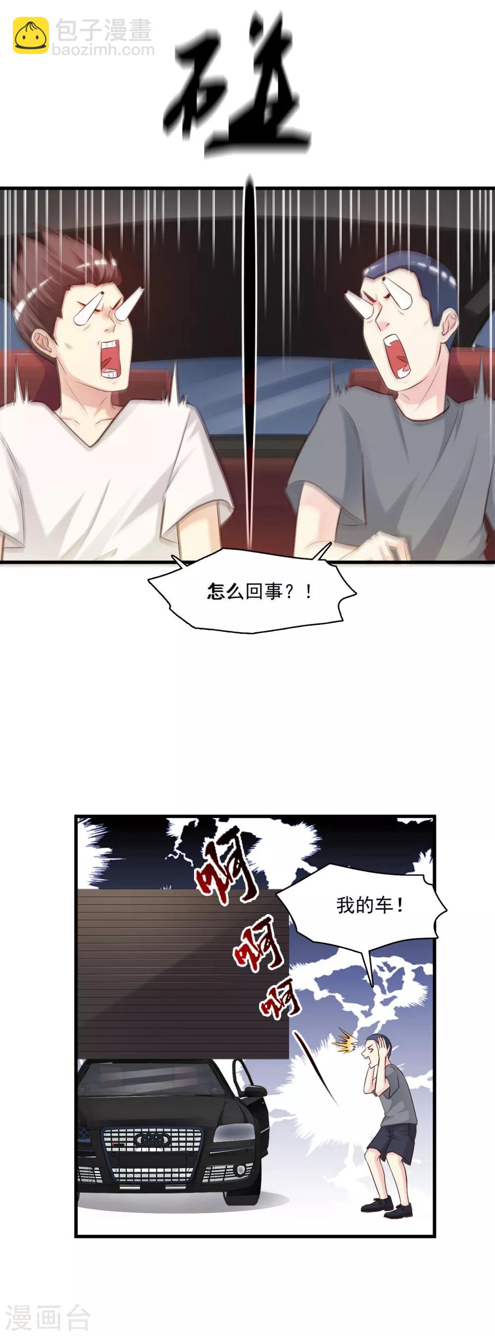 最強桃花運 - 第7話 暴斃而亡？？？ - 3