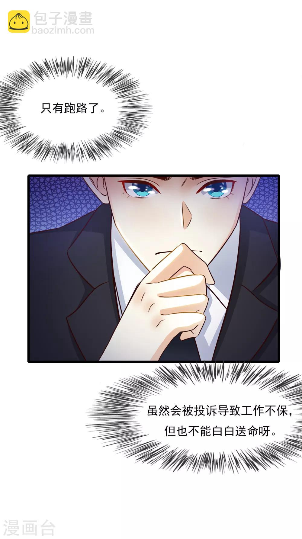 最強桃花運 - 第7話 暴斃而亡？？？ - 2