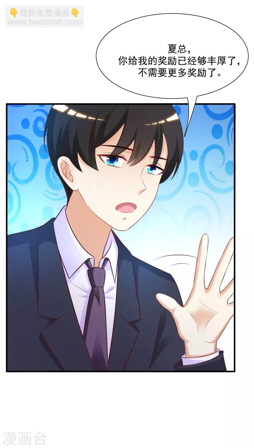 最強桃花運 - 第66話 要做全身按摩？？？ - 1