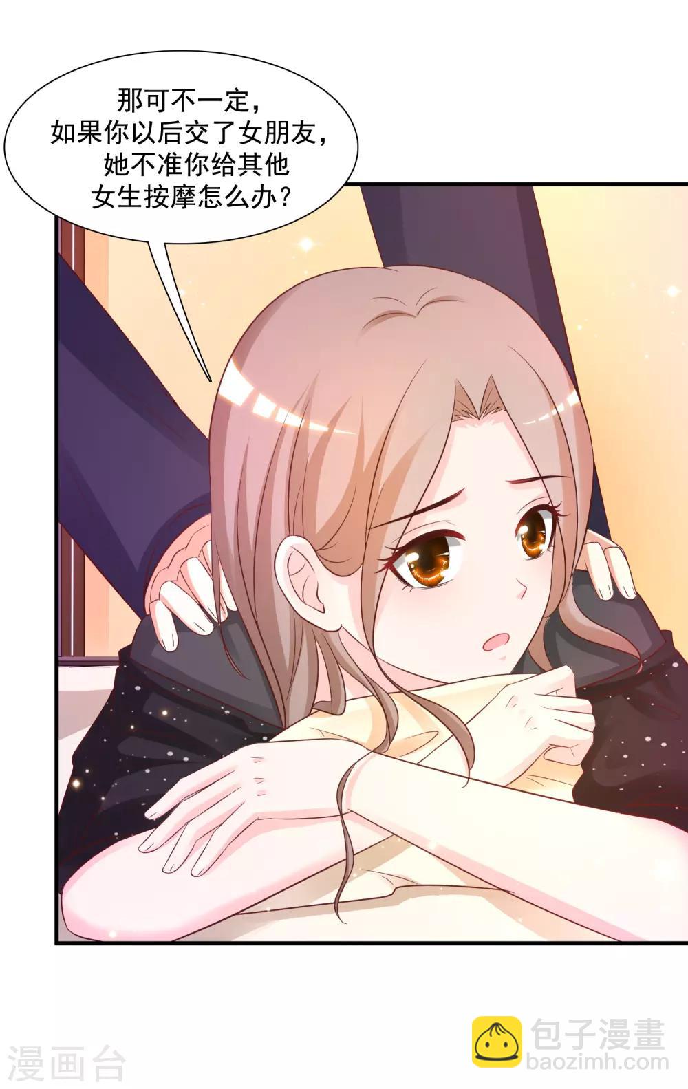 最強桃花運 - 第66話 要做全身按摩？？？ - 1