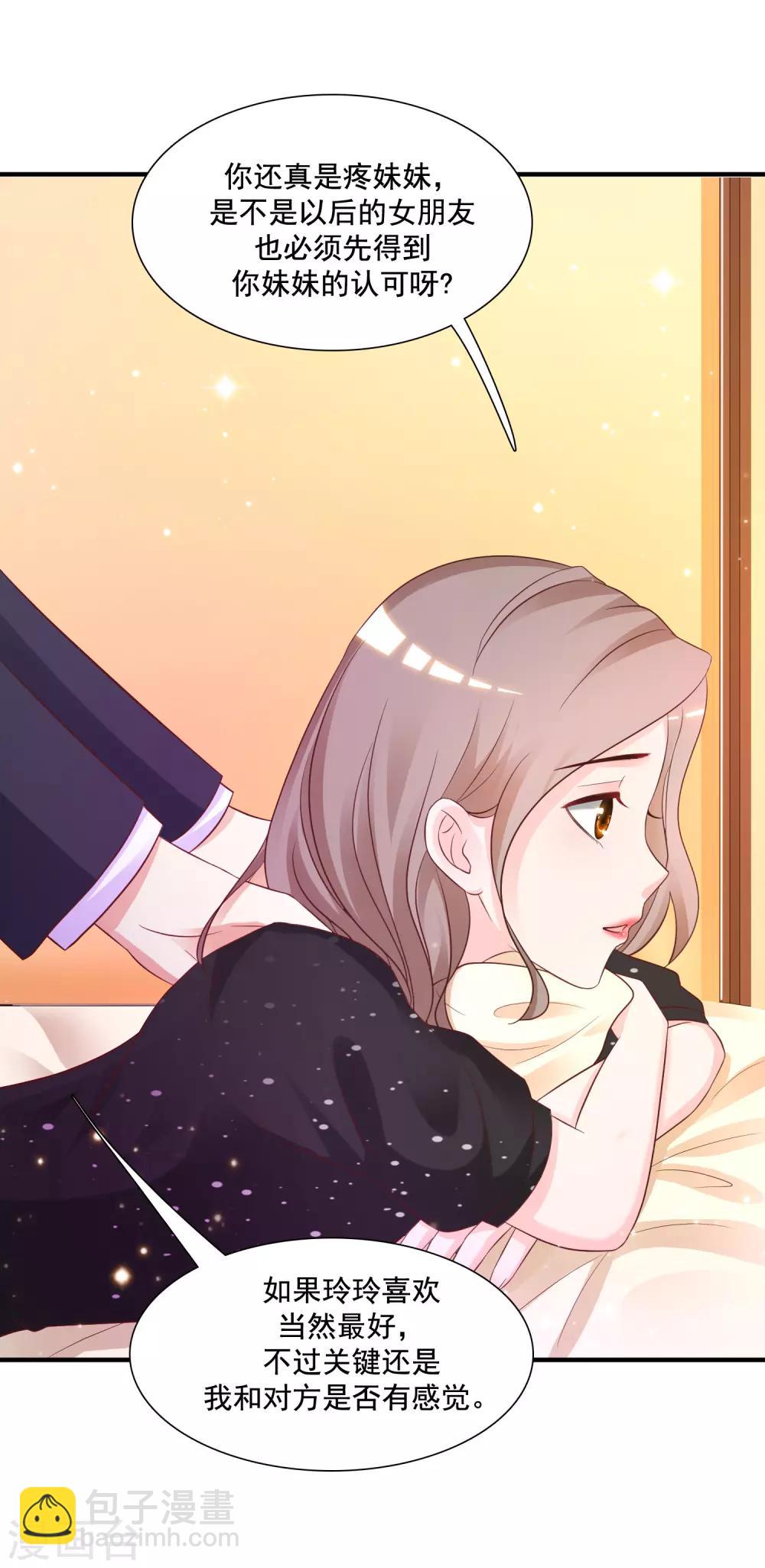 最強桃花運 - 第66話 要做全身按摩？？？ - 3