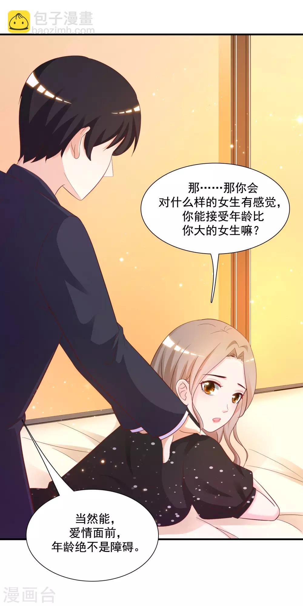 最強桃花運 - 第66話 要做全身按摩？？？ - 4